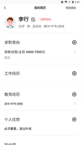 英才直聘app