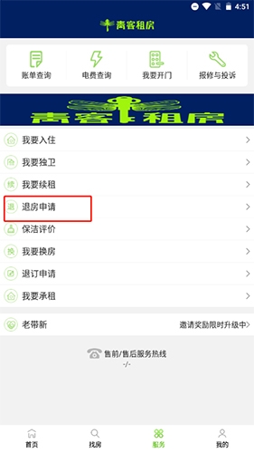 青客公寓官方版