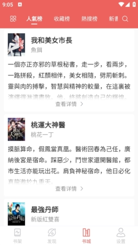 开心看小说书城app