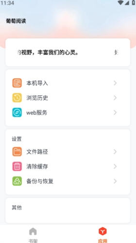 葡萄阅读手机版