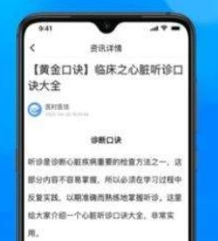 医时医信最新版