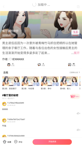 喵呜漫画2024最新版本