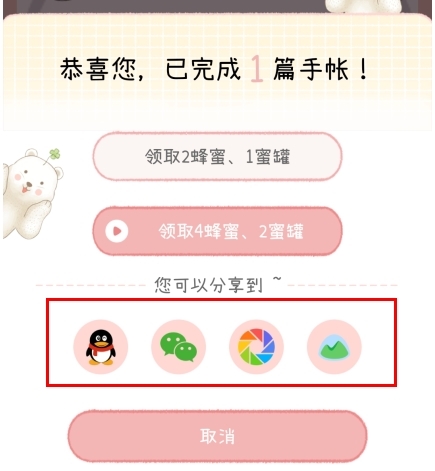 一本手帐免费版