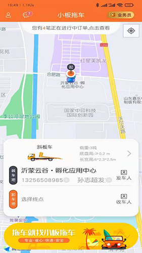 小板拖车app
