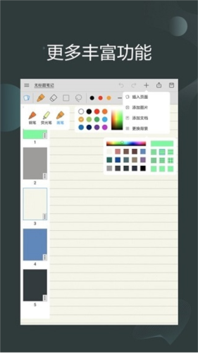 享做笔记会员免费版