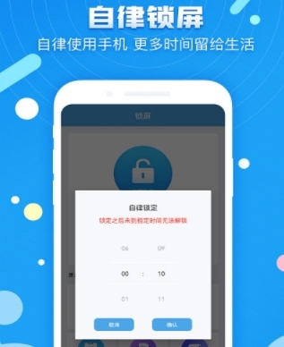 番茄定时锁屏app