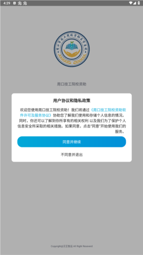 资助通技工版app