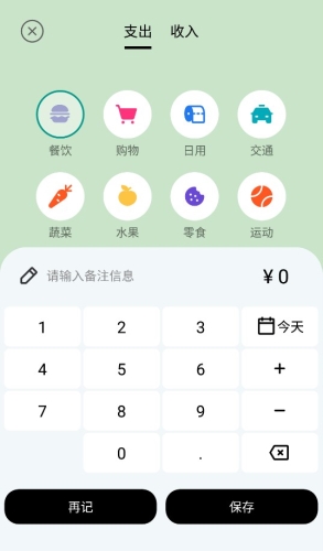 呼噜记账app