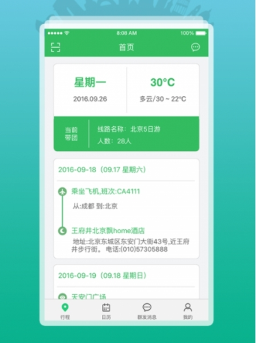 全国导游之家app