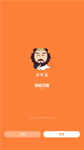 沙师弟货主app