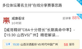 球探比分手机版