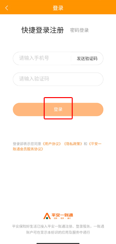 平安保险商城app