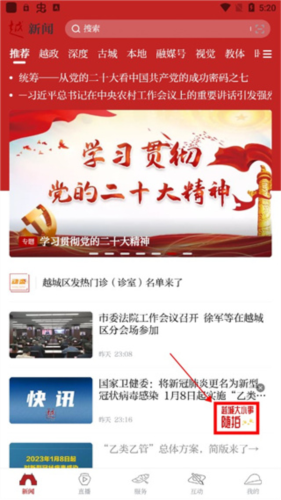 今日越城app客户端