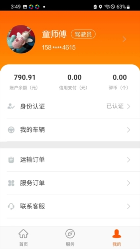 运的易司机版app