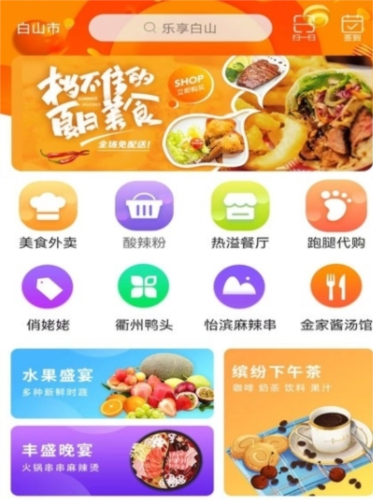 乐享白山最新版