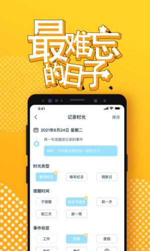 梦想倒计时app
