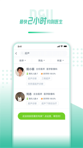 医和你约名医app