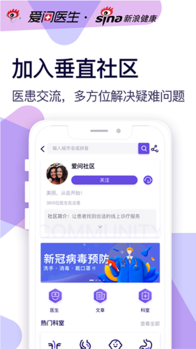 爱问健康app