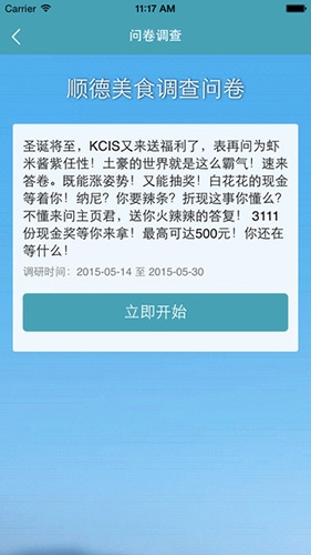 有料问卷安卓版