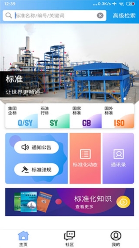 石油标准app安卓版