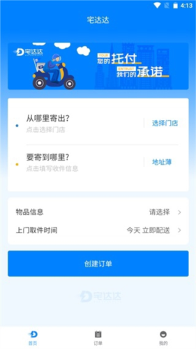 宅达达app
