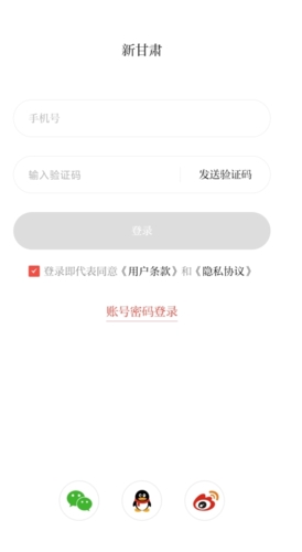 新甘肃健康码app
