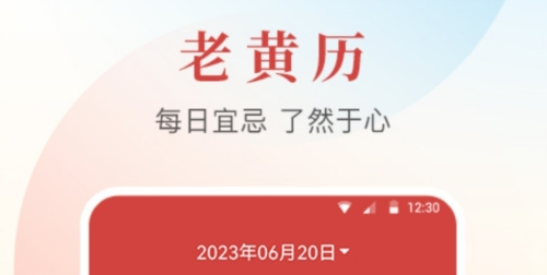 年华日历最新版