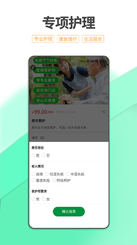 一点椿照护app