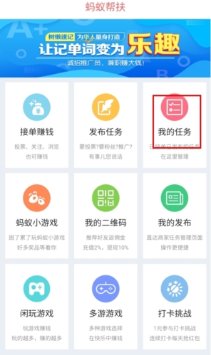 蚂蚁帮扶app