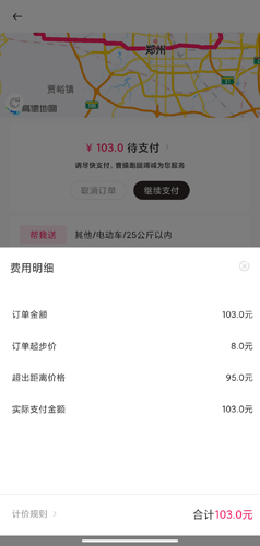曹操跑腿app