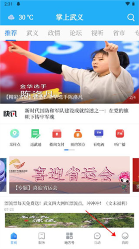 掌上武义app官方版