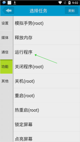 定时达人app官方版