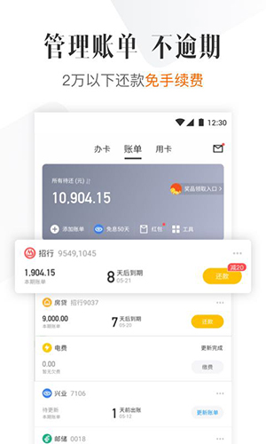51信用卡管家app