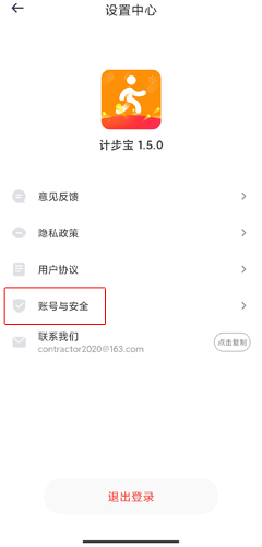 计步宝赚钱免费版