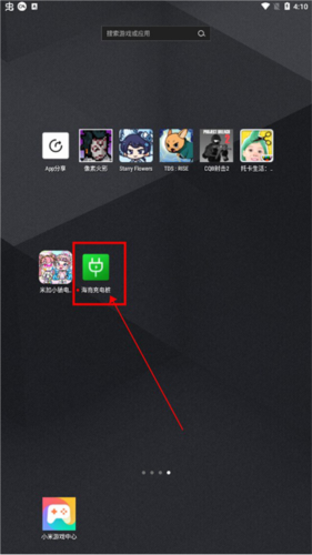 海南充电桩app安卓版