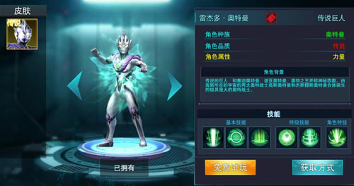 奥特曼传奇英雄破解版2024