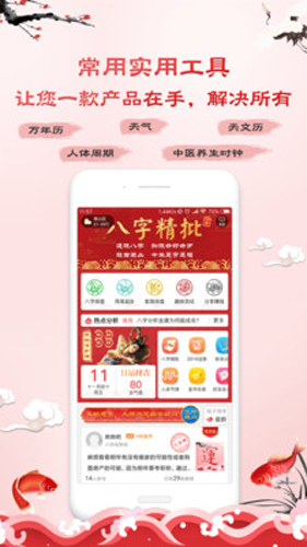 大师算命馆APP