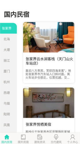 福禄寿大客栈app