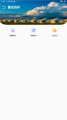 人防惠民app