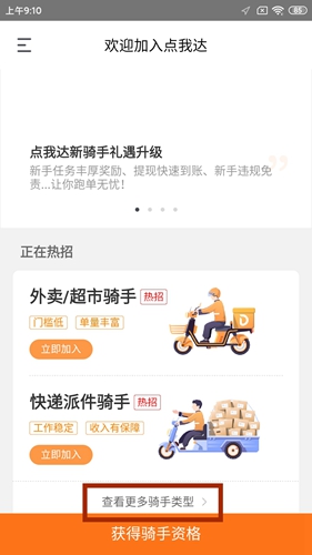 点我达骑手app