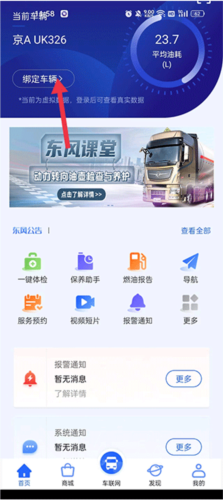 东风车管家客户版官方版