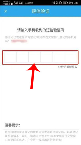 四川公安交警公共服务平台app