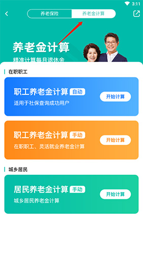 查悦社保app