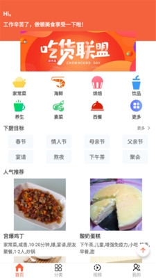 炊事小秘书app
