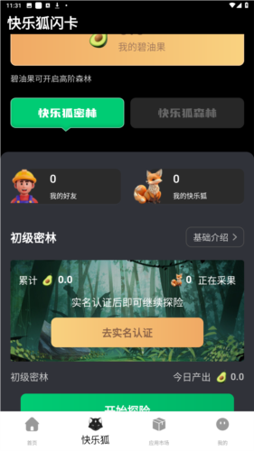 潮乐森林app