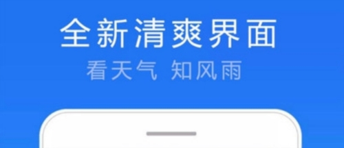 精准15天天气app