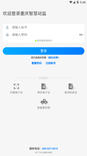 重庆智慧动监APP