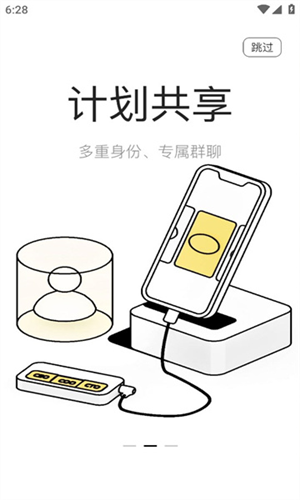 快乐计划手机版