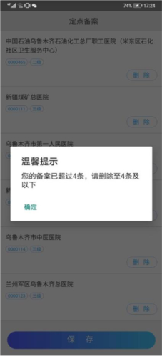 新疆医保服务app最新版