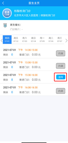 健康大兴手机app